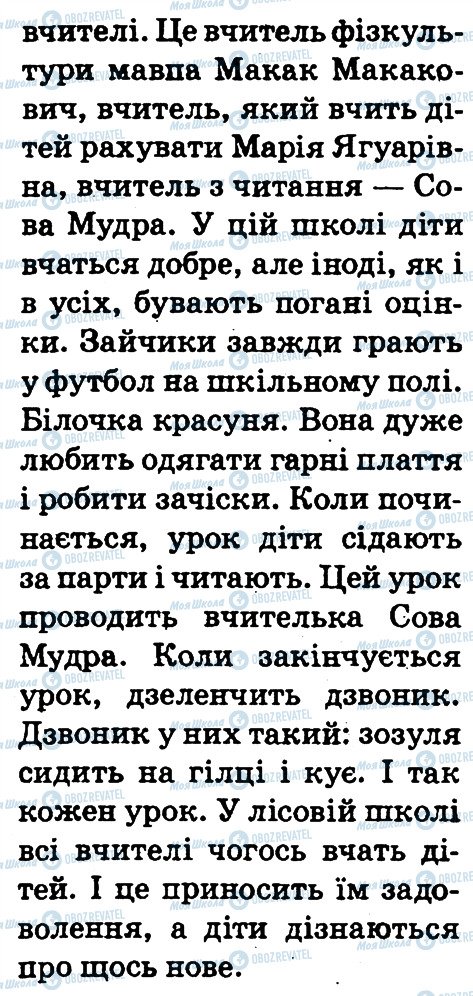 ГДЗ Природоведение 2 класс страница 46