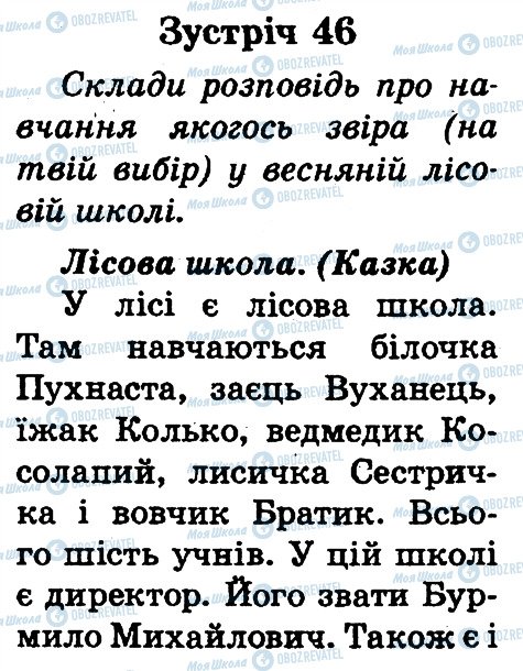 ГДЗ Природознавство 2 клас сторінка 46