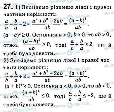 ГДЗ Алгебра 9 клас сторінка 27