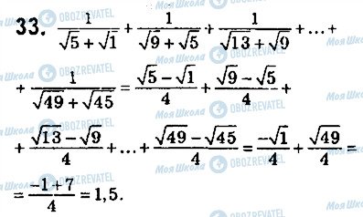 ГДЗ Алгебра 9 класс страница 33