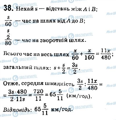 ГДЗ Алгебра 9 клас сторінка 38