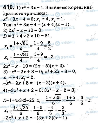 ГДЗ Алгебра 9 класс страница 410