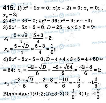 ГДЗ Алгебра 9 класс страница 415