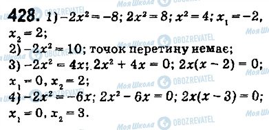 ГДЗ Алгебра 9 класс страница 428