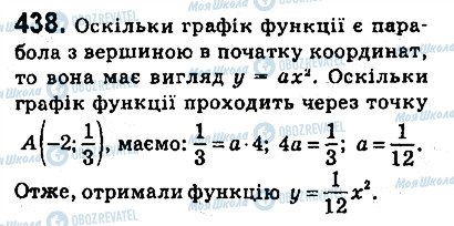 ГДЗ Алгебра 9 клас сторінка 438