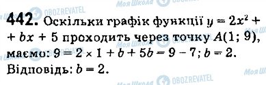 ГДЗ Алгебра 9 клас сторінка 442