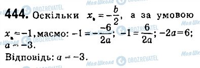 ГДЗ Алгебра 9 клас сторінка 444