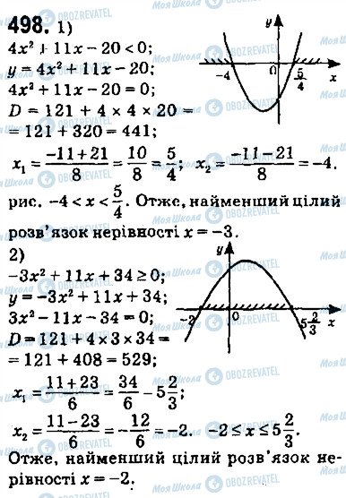 ГДЗ Алгебра 9 клас сторінка 498