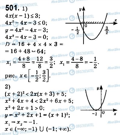 ГДЗ Алгебра 9 класс страница 501