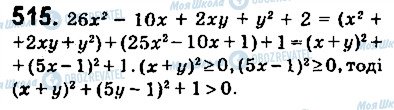 ГДЗ Алгебра 9 клас сторінка 515