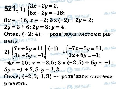 ГДЗ Алгебра 9 класс страница 521