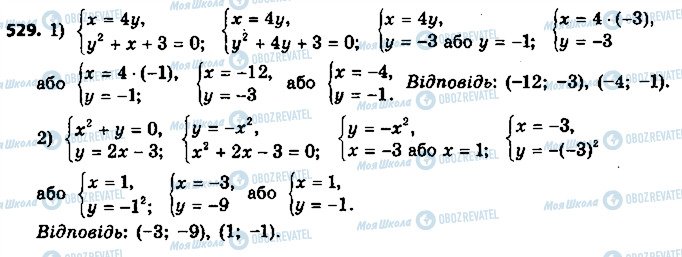 ГДЗ Алгебра 9 класс страница 529