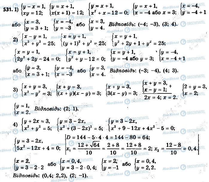 ГДЗ Алгебра 9 клас сторінка 531