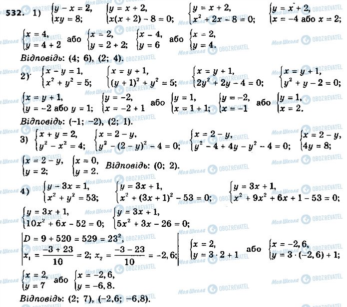 ГДЗ Алгебра 9 клас сторінка 532