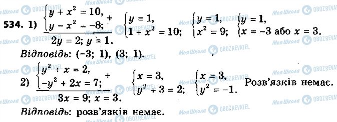 ГДЗ Алгебра 9 класс страница 534