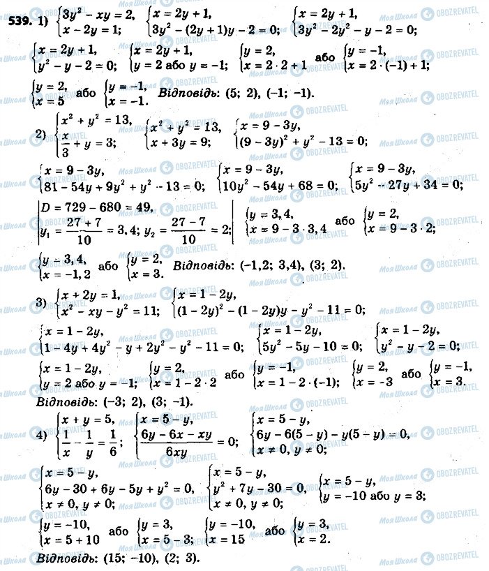 ГДЗ Алгебра 9 клас сторінка 539