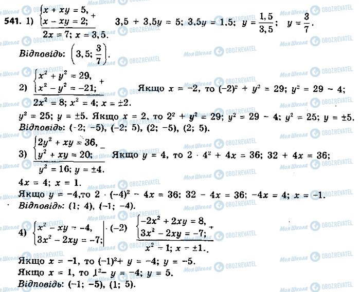 ГДЗ Алгебра 9 клас сторінка 541