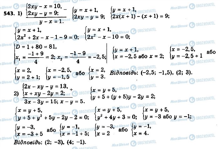 ГДЗ Алгебра 9 класс страница 543