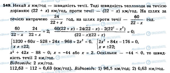 ГДЗ Алгебра 9 класс страница 549