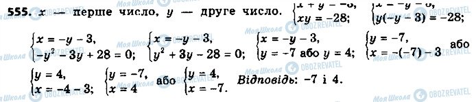 ГДЗ Алгебра 9 класс страница 555