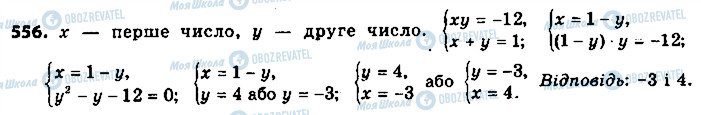 ГДЗ Алгебра 9 клас сторінка 556