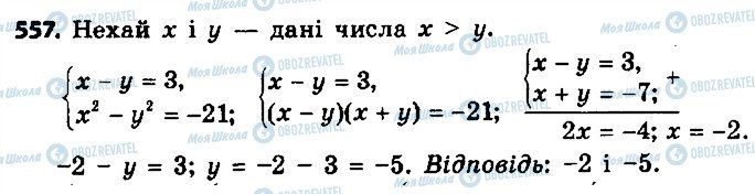 ГДЗ Алгебра 9 клас сторінка 557