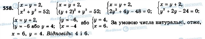 ГДЗ Алгебра 9 клас сторінка 558