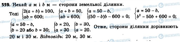 ГДЗ Алгебра 9 класс страница 559