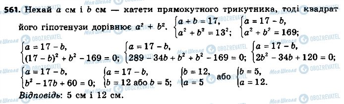 ГДЗ Алгебра 9 класс страница 561