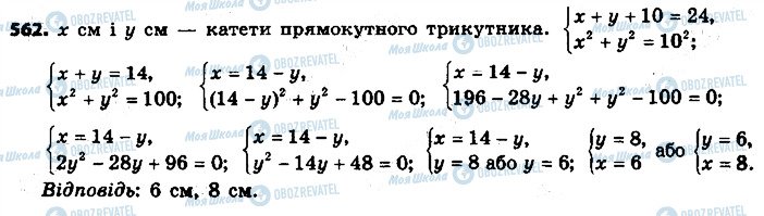 ГДЗ Алгебра 9 клас сторінка 562