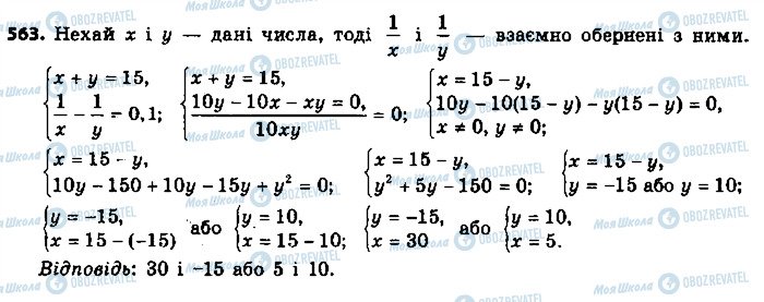 ГДЗ Алгебра 9 класс страница 563