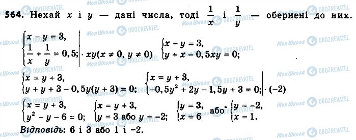 ГДЗ Алгебра 9 клас сторінка 564