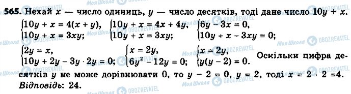 ГДЗ Алгебра 9 класс страница 565