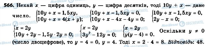 ГДЗ Алгебра 9 клас сторінка 566