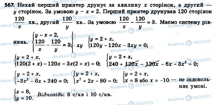 ГДЗ Алгебра 9 клас сторінка 567