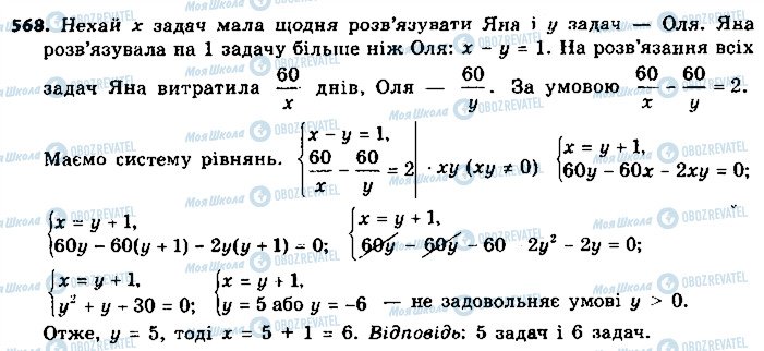 ГДЗ Алгебра 9 класс страница 568