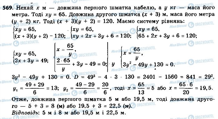 ГДЗ Алгебра 9 класс страница 569