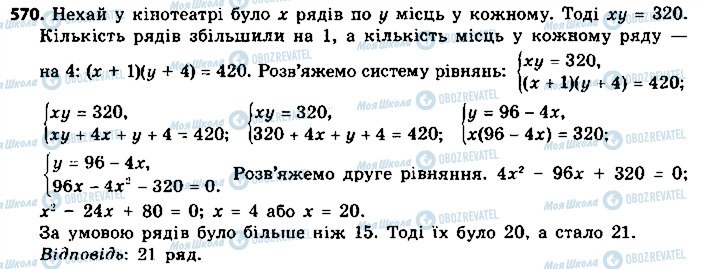 ГДЗ Алгебра 9 клас сторінка 570