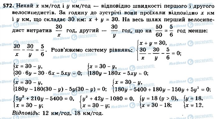 ГДЗ Алгебра 9 класс страница 572