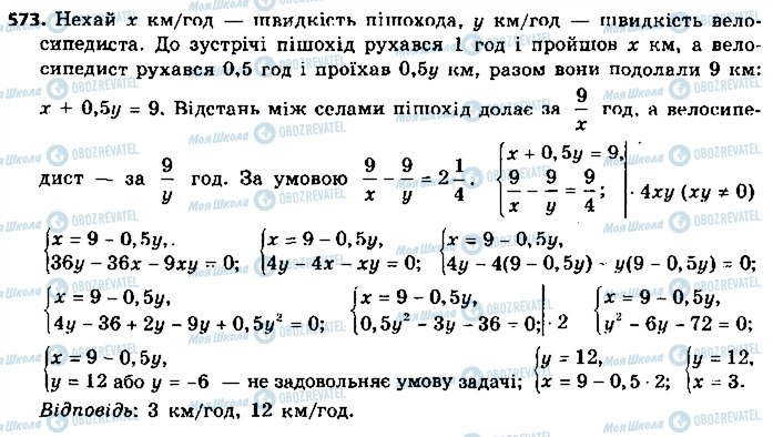 ГДЗ Алгебра 9 класс страница 573