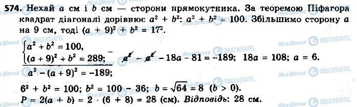 ГДЗ Алгебра 9 класс страница 574