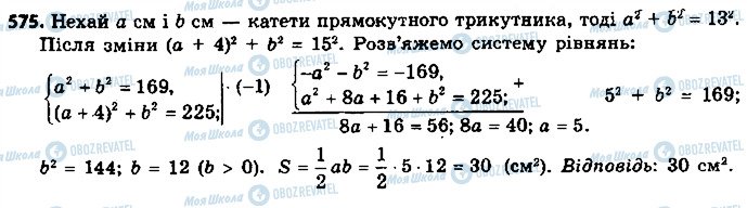 ГДЗ Алгебра 9 класс страница 575