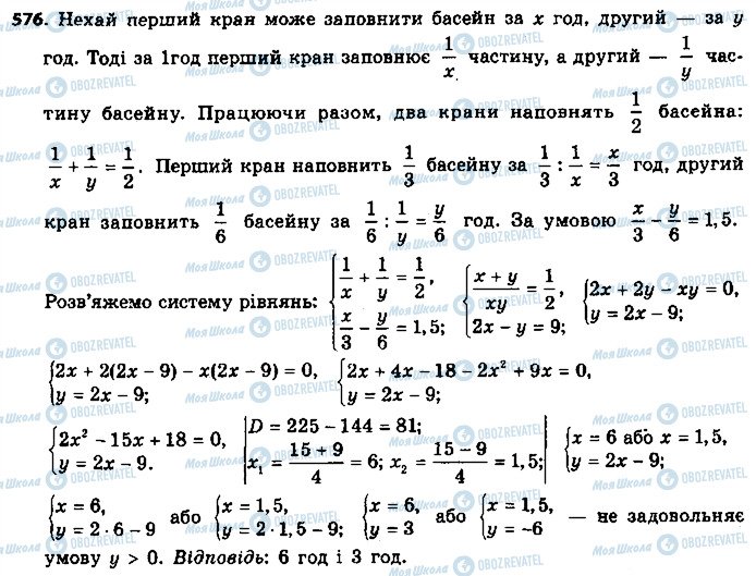 ГДЗ Алгебра 9 класс страница 576