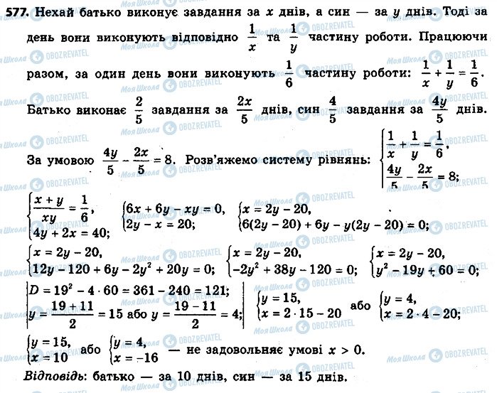 ГДЗ Алгебра 9 класс страница 577