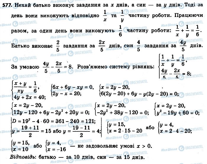 ГДЗ Алгебра 9 клас сторінка 577
