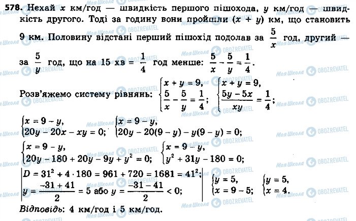 ГДЗ Алгебра 9 клас сторінка 578