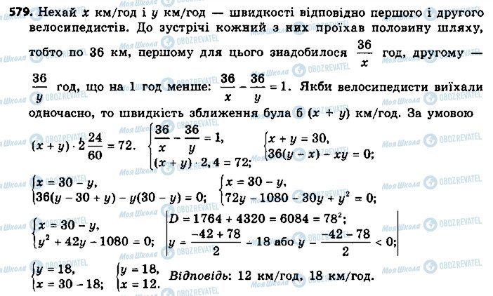 ГДЗ Алгебра 9 класс страница 579