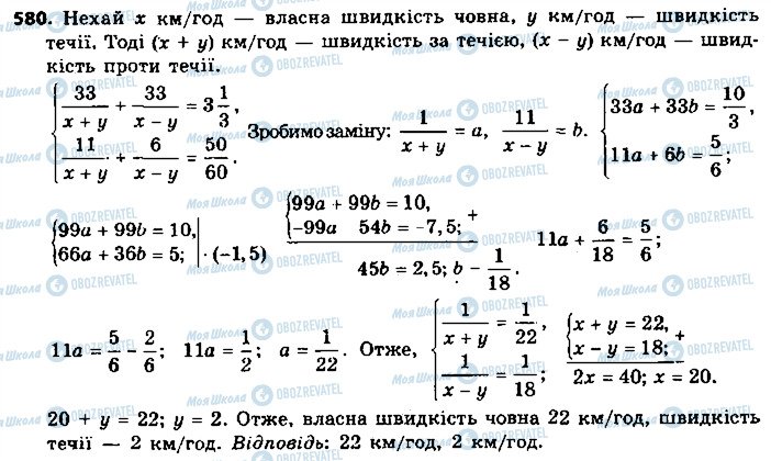 ГДЗ Алгебра 9 клас сторінка 580