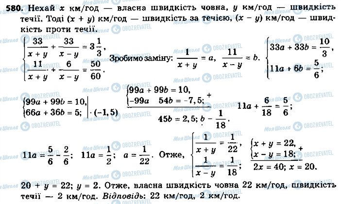 ГДЗ Алгебра 9 клас сторінка 580