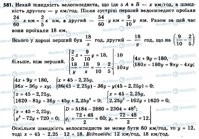 ГДЗ Алгебра 9 клас сторінка 581